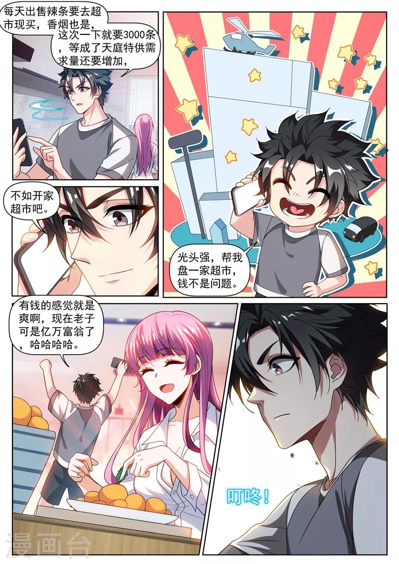 《我的微信连三界》漫画最新章节第250话 去酒店帮忙？免费下拉式在线观看章节第【1】张图片