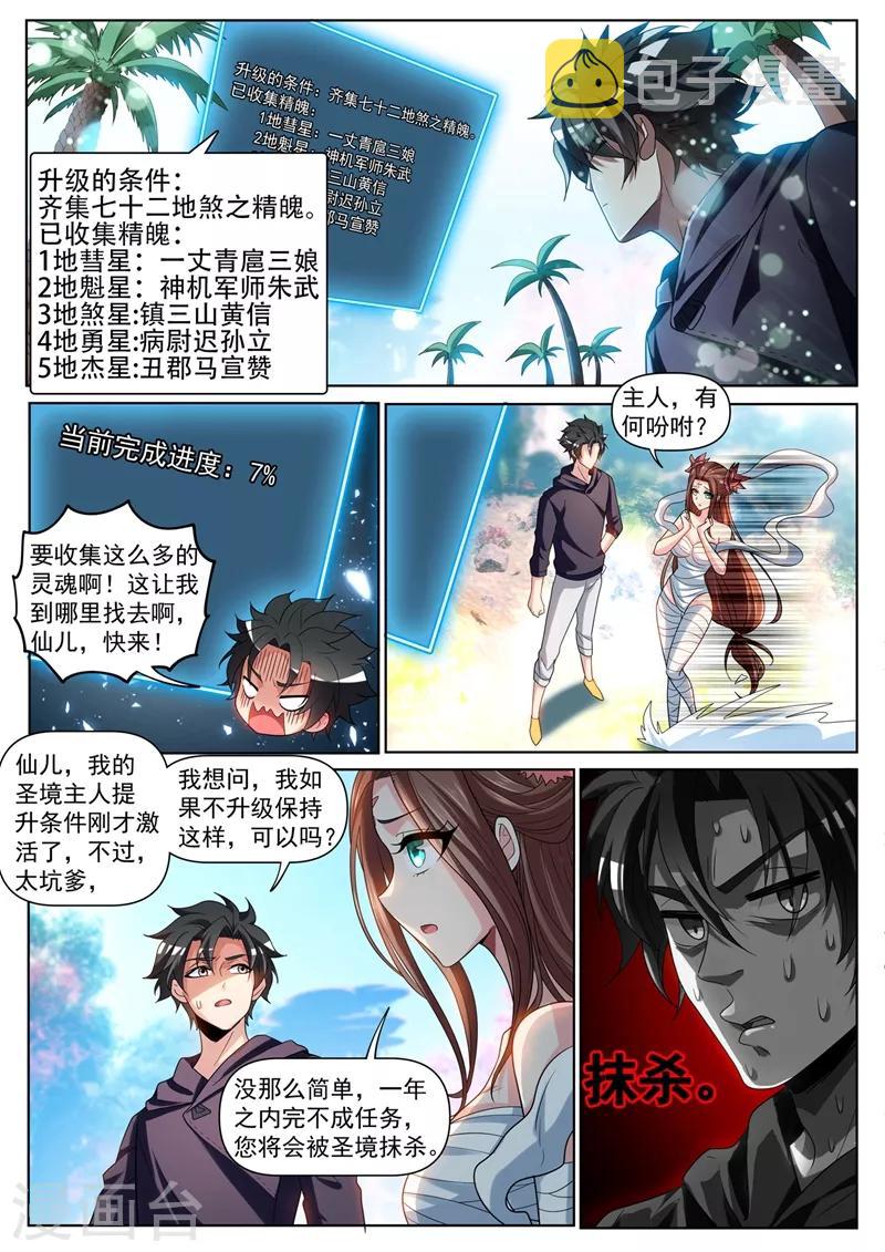 《我的微信连三界》漫画最新章节第252话 鬼将收藏家免费下拉式在线观看章节第【10】张图片