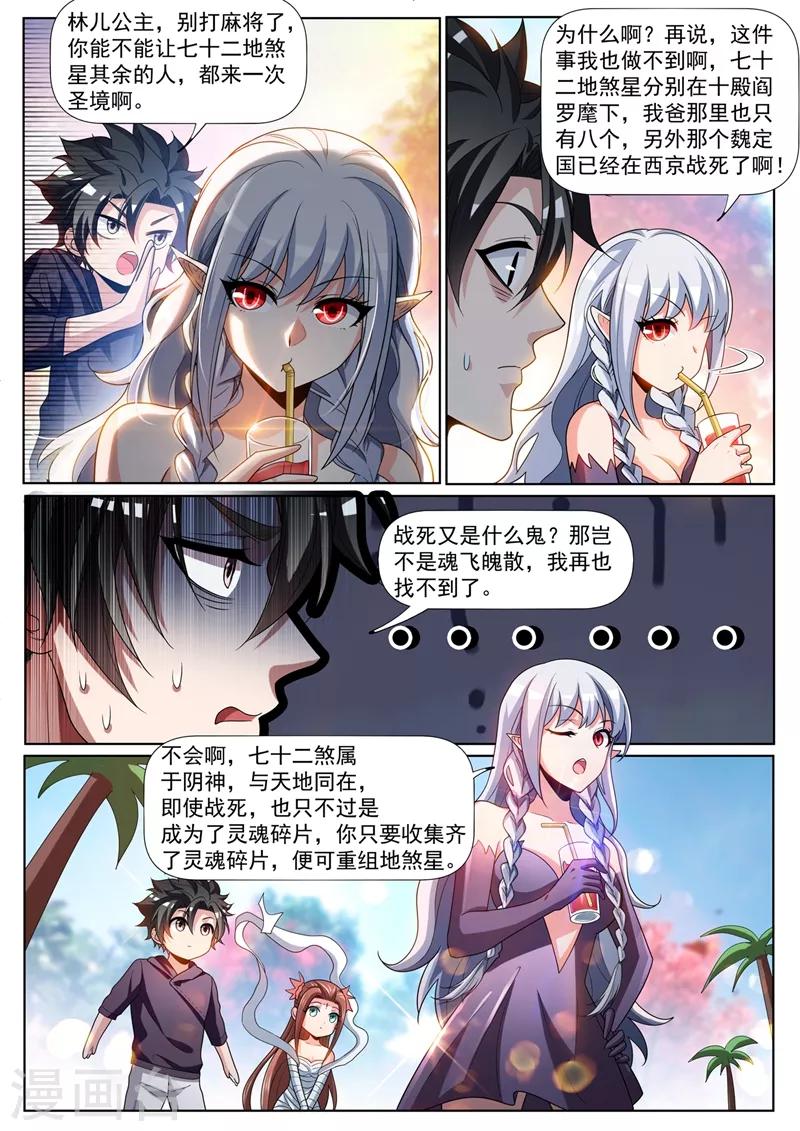 《我的微信连三界》漫画最新章节第253话 找回灵魂碎片免费下拉式在线观看章节第【2】张图片