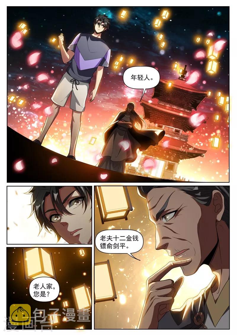 《我的微信连三界》漫画最新章节第254话 五十块买到了宝免费下拉式在线观看章节第【10】张图片