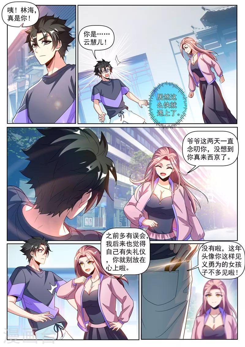 《我的微信连三界》漫画最新章节第254话 五十块买到了宝免费下拉式在线观看章节第【6】张图片