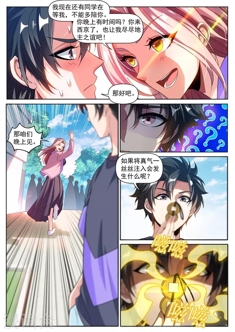 《我的微信连三界》漫画最新章节第254话 五十块买到了宝免费下拉式在线观看章节第【7】张图片