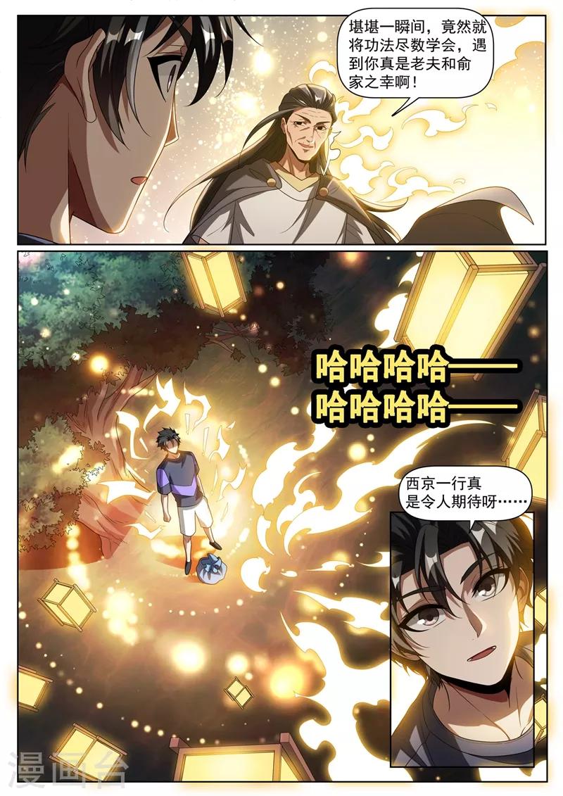 《我的微信连三界》漫画最新章节第255话 俞先生的遗志免费下拉式在线观看章节第【10】张图片