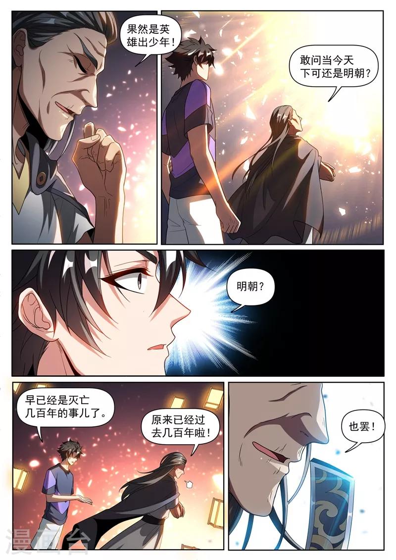 《我的微信连三界》漫画最新章节第255话 俞先生的遗志免费下拉式在线观看章节第【6】张图片