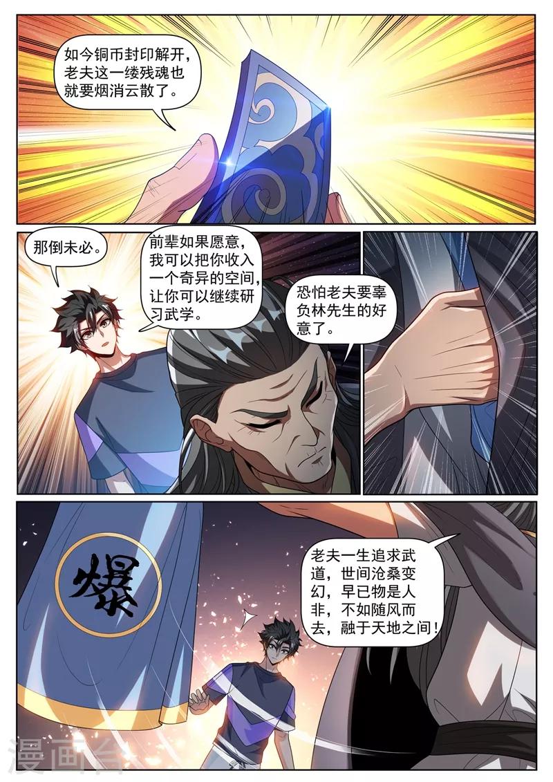 《我的微信连三界》漫画最新章节第255话 俞先生的遗志免费下拉式在线观看章节第【7】张图片