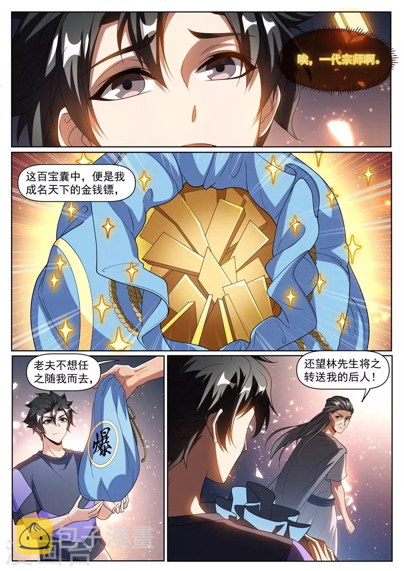 《我的微信连三界》漫画最新章节第255话 俞先生的遗志免费下拉式在线观看章节第【8】张图片