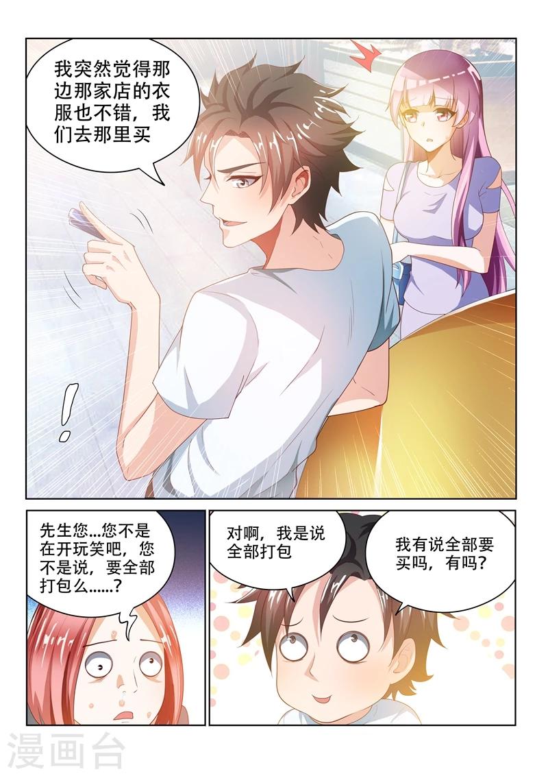 《我的微信连三界》漫画最新章节第27话 谁让她狗眼看人低免费下拉式在线观看章节第【4】张图片