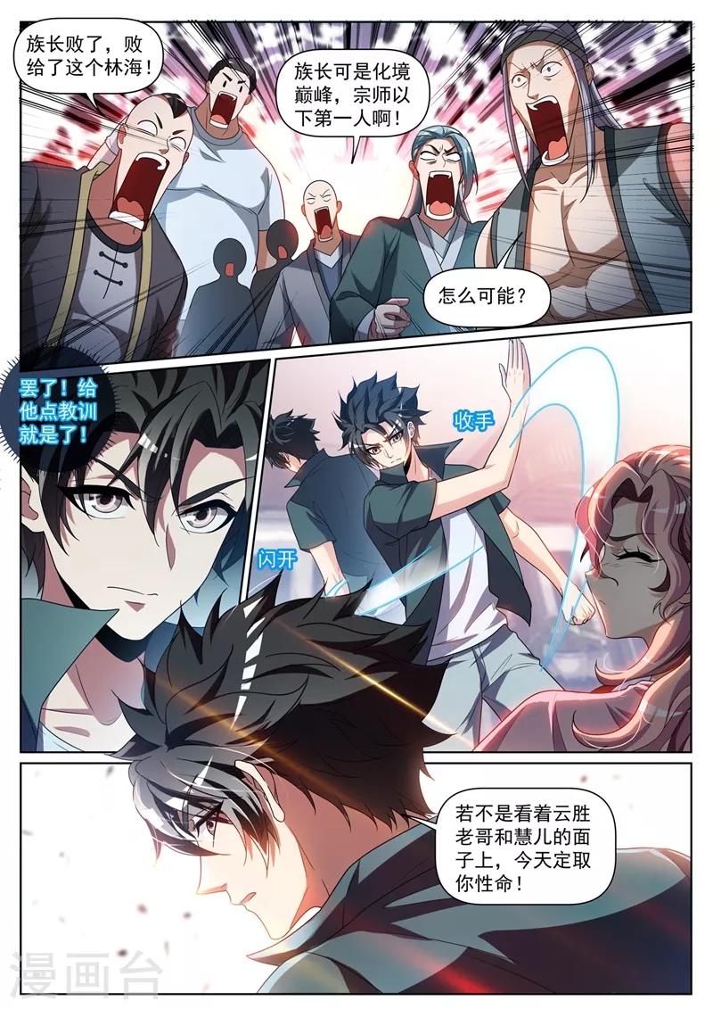 《我的微信连三界》漫画最新章节第263话 以为是青铜结果是宗师免费下拉式在线观看章节第【3】张图片