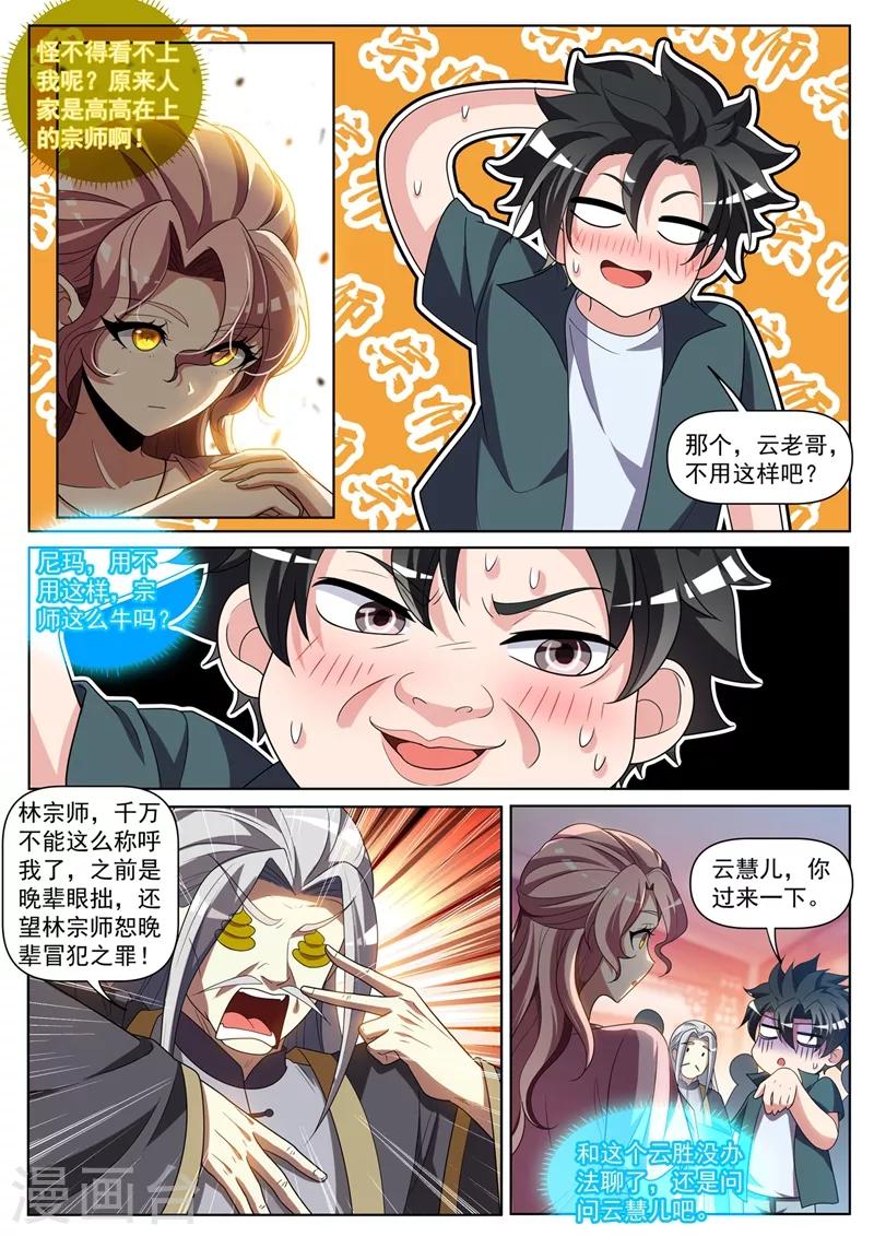 《我的微信连三界》漫画最新章节第263话 以为是青铜结果是宗师免费下拉式在线观看章节第【7】张图片