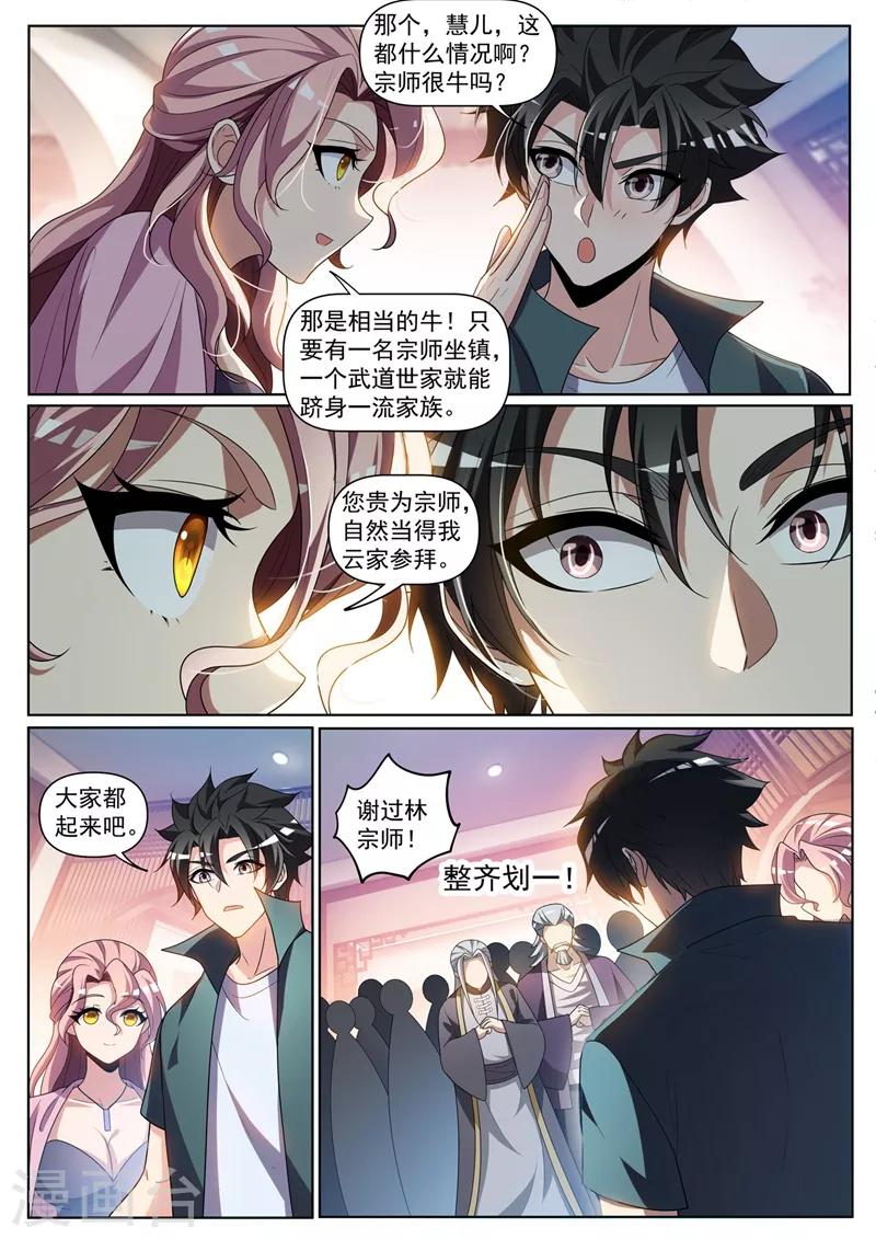 《我的微信连三界》漫画最新章节第263话 以为是青铜结果是宗师免费下拉式在线观看章节第【8】张图片