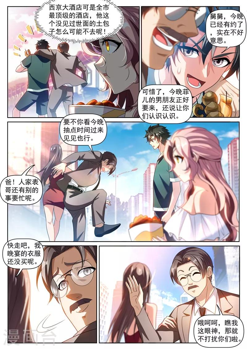 《我的微信连三界》漫画最新章节第266话 都是误会免费下拉式在线观看章节第【10】张图片