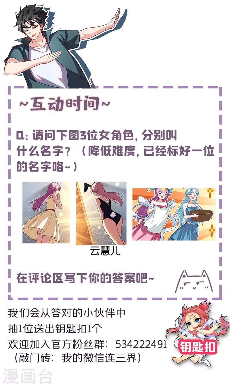 《我的微信连三界》漫画最新章节第266话 都是误会免费下拉式在线观看章节第【11】张图片