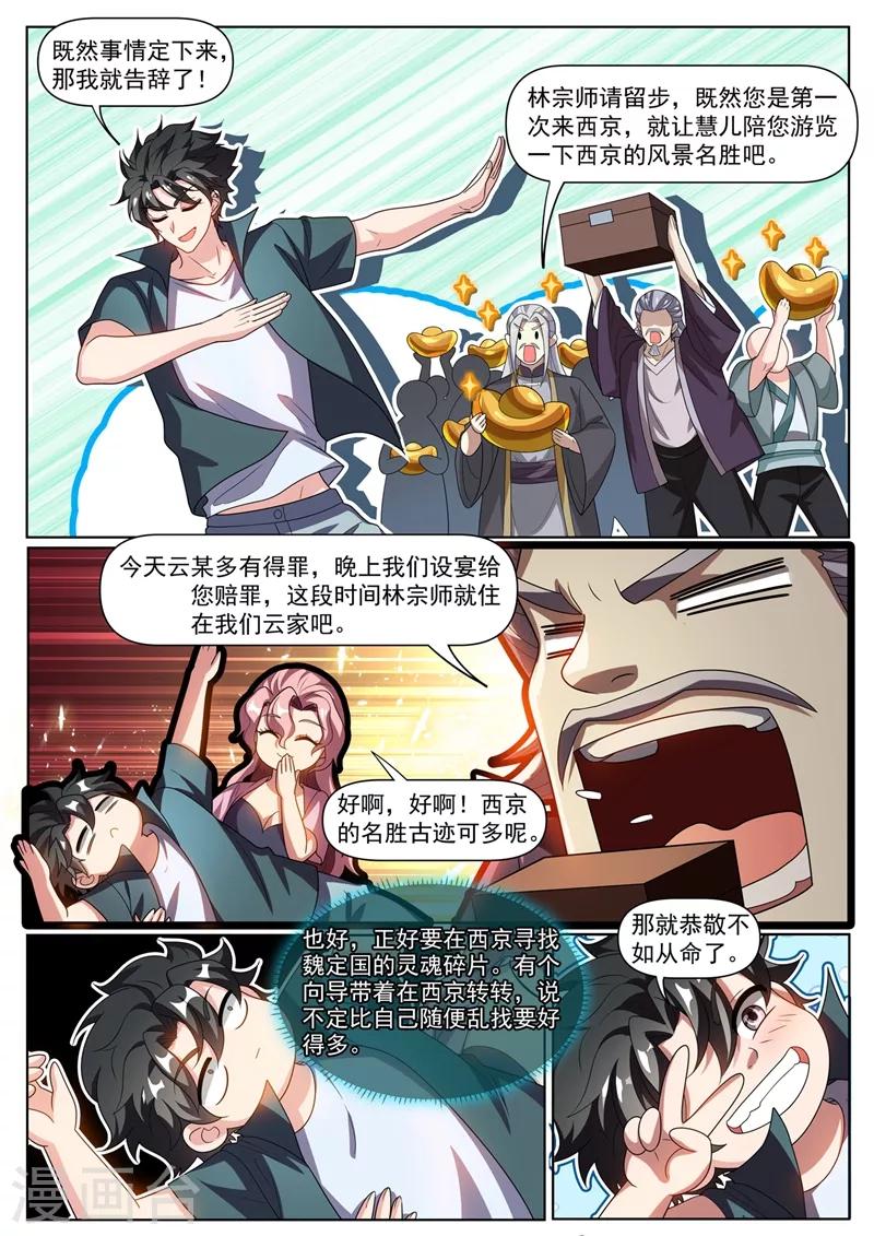 《我的微信连三界》漫画最新章节第266话 都是误会免费下拉式在线观看章节第【7】张图片