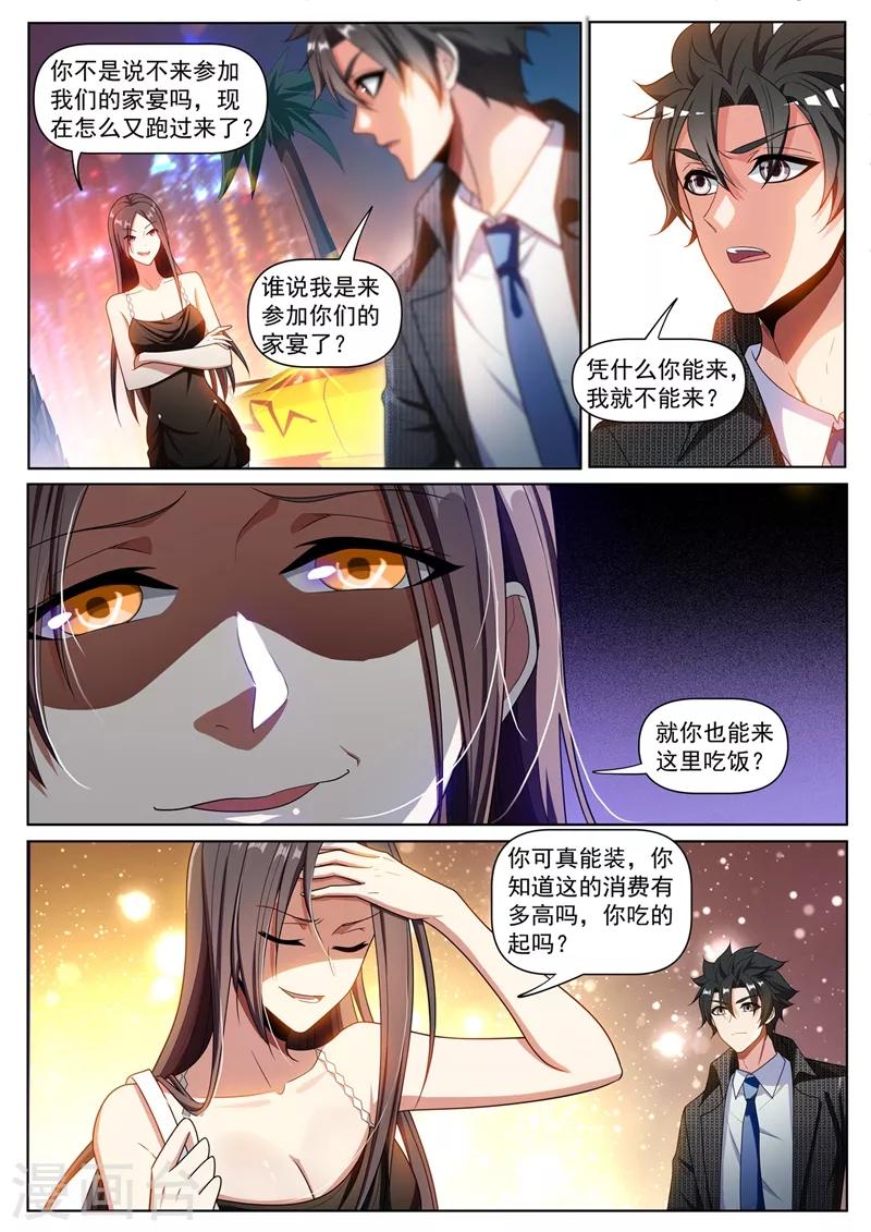 《我的微信连三界》漫画最新章节第267话 和你不一样，我有人请免费下拉式在线观看章节第【4】张图片