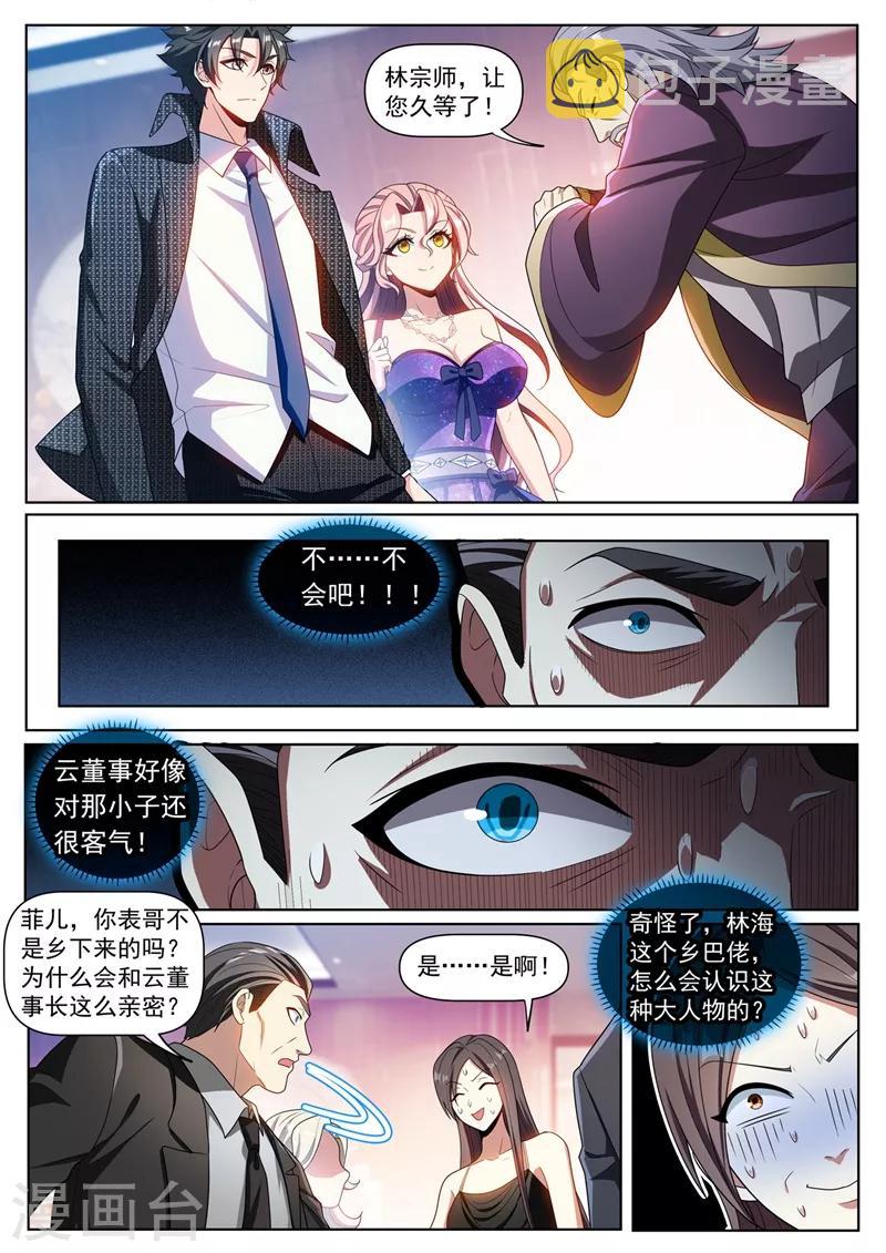 《我的微信连三界》漫画最新章节第268话 送你一个宗师护身符免费下拉式在线观看章节第【2】张图片