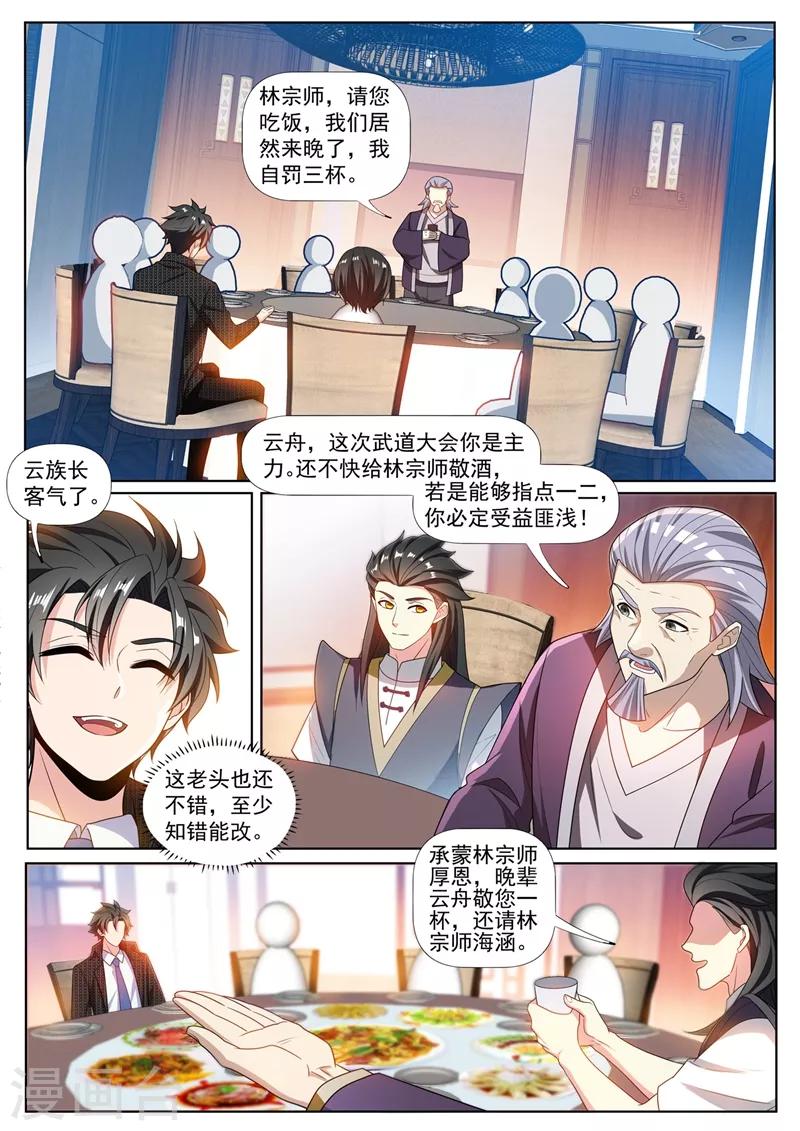 《我的微信连三界》漫画最新章节第268话 送你一个宗师护身符免费下拉式在线观看章节第【4】张图片