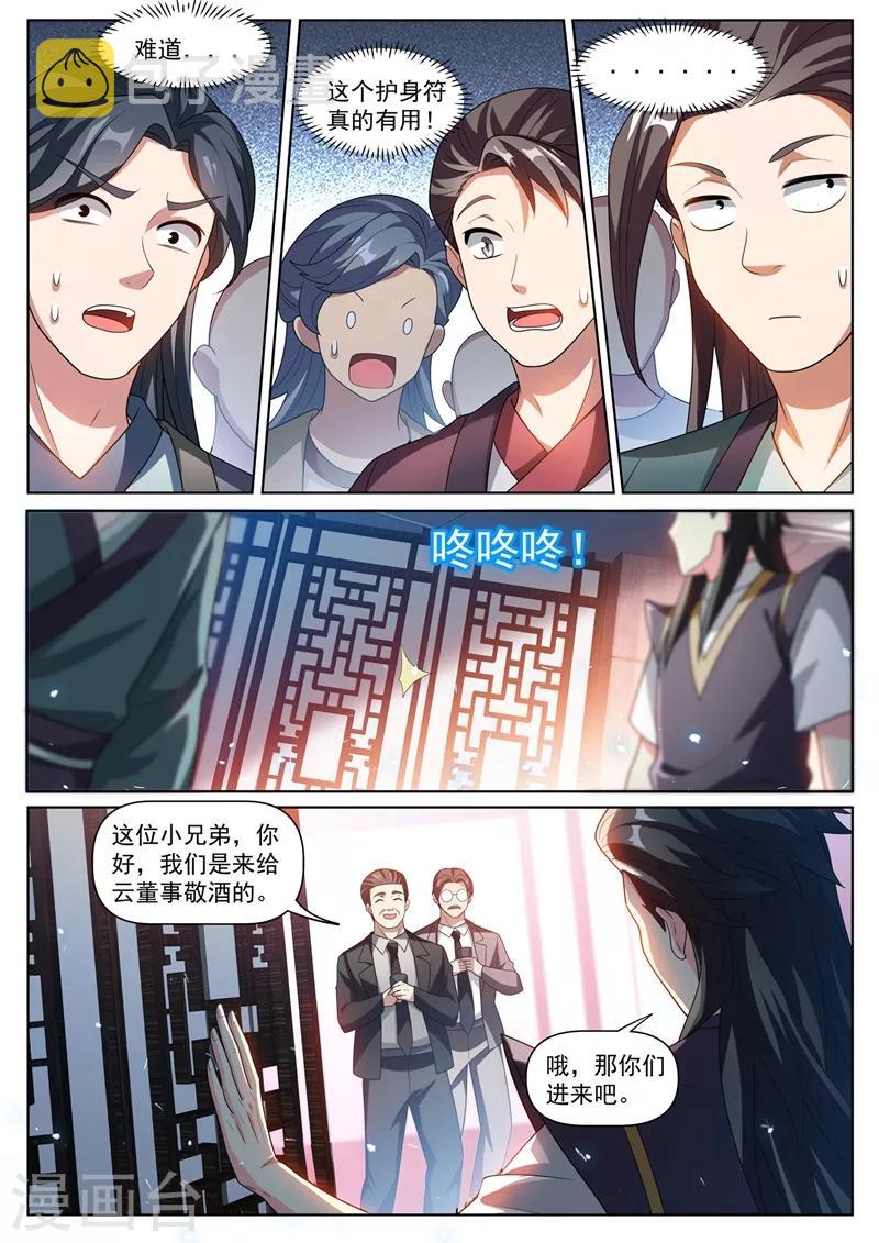 《我的微信连三界》漫画最新章节第268话 送你一个宗师护身符免费下拉式在线观看章节第【8】张图片