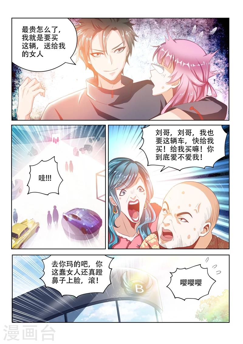 《我的微信连三界》漫画最新章节第28话 豪车配美人免费下拉式在线观看章节第【10】张图片