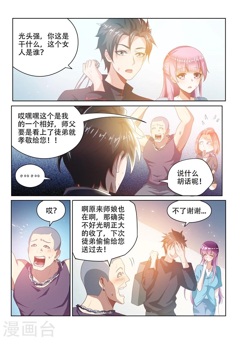 《我的微信连三界》漫画最新章节第28话 豪车配美人免费下拉式在线观看章节第【2】张图片