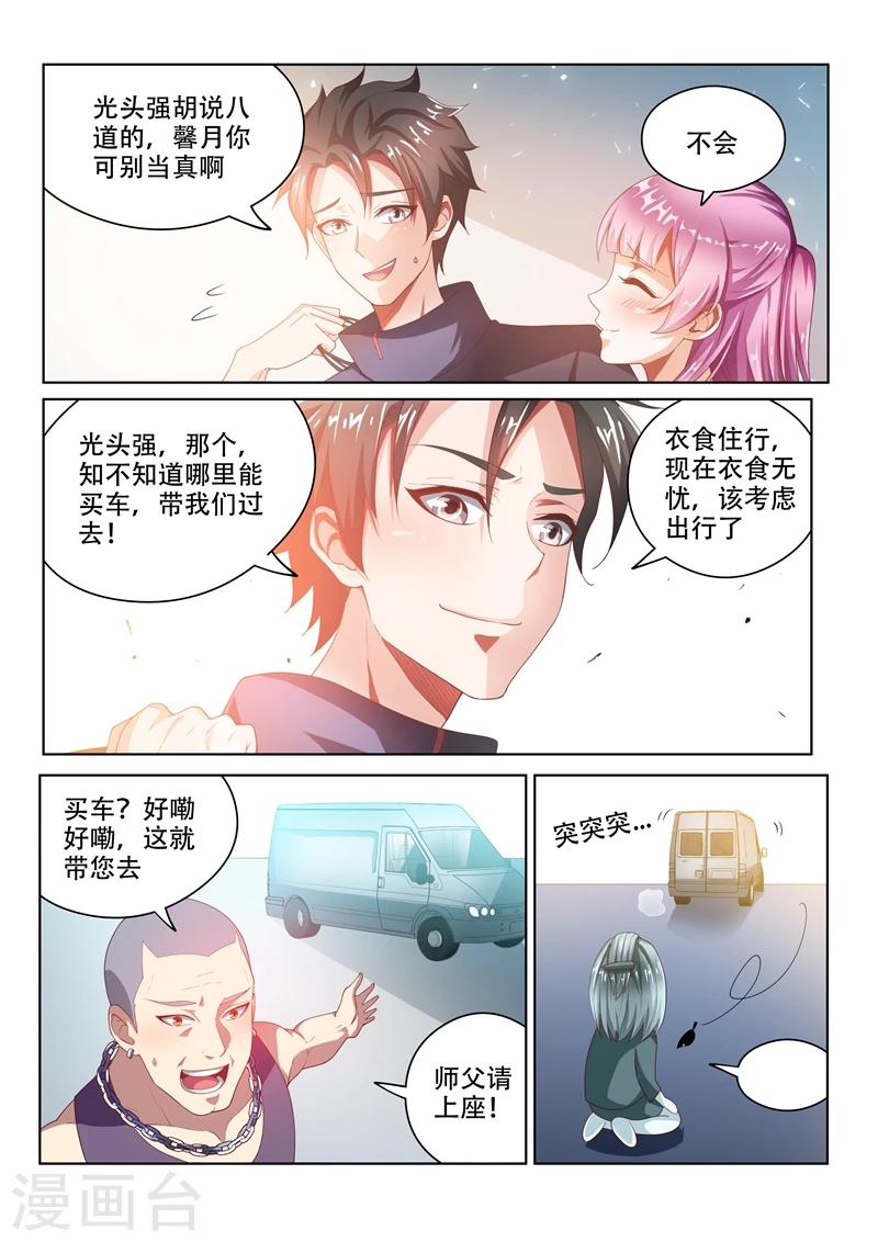 《我的微信连三界》漫画最新章节第28话 豪车配美人免费下拉式在线观看章节第【3】张图片