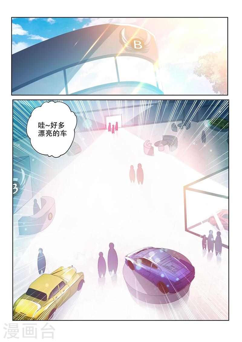 《我的微信连三界》漫画最新章节第28话 豪车配美人免费下拉式在线观看章节第【4】张图片