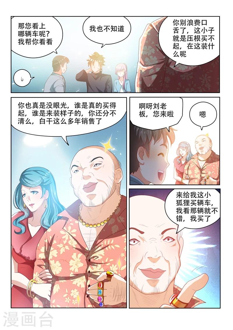 《我的微信连三界》漫画最新章节第28话 豪车配美人免费下拉式在线观看章节第【7】张图片