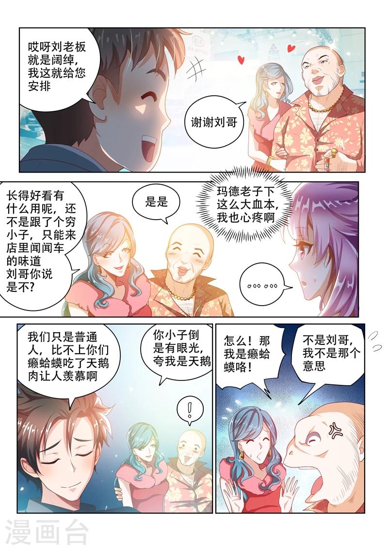 《我的微信连三界》漫画最新章节第28话 豪车配美人免费下拉式在线观看章节第【8】张图片