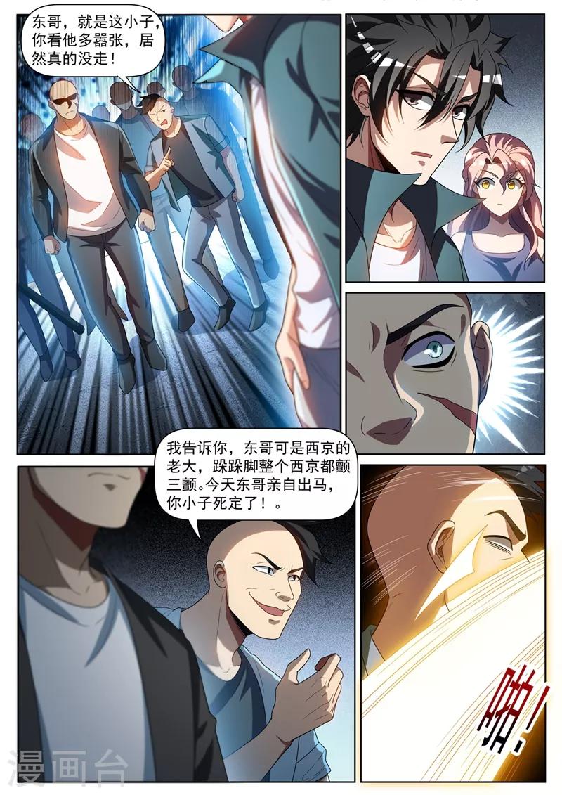 《我的微信连三界》漫画最新章节第270话 我对你们家族没兴趣免费下拉式在线观看章节第【1】张图片