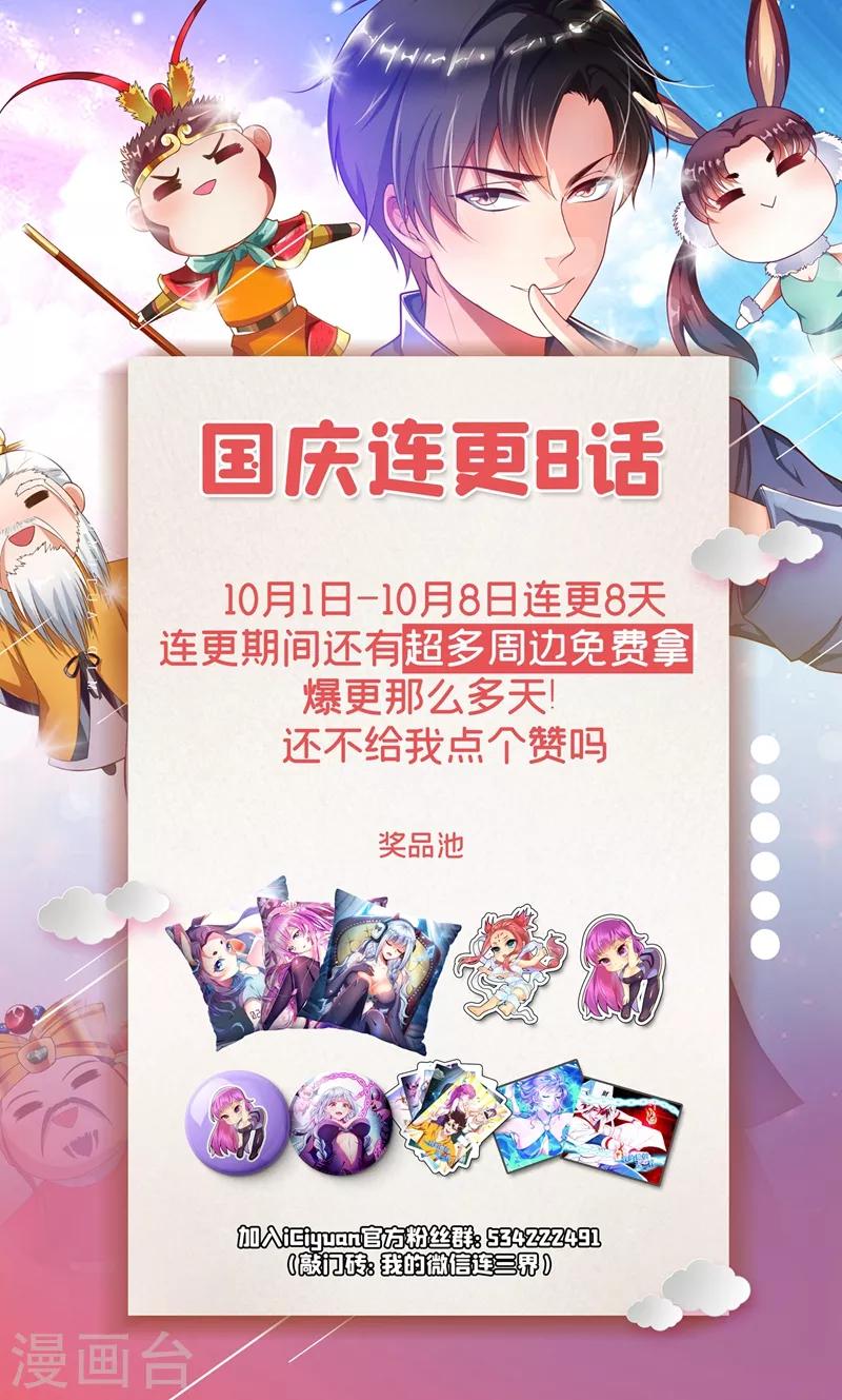 《我的微信连三界》漫画最新章节第270话 我对你们家族没兴趣免费下拉式在线观看章节第【11】张图片