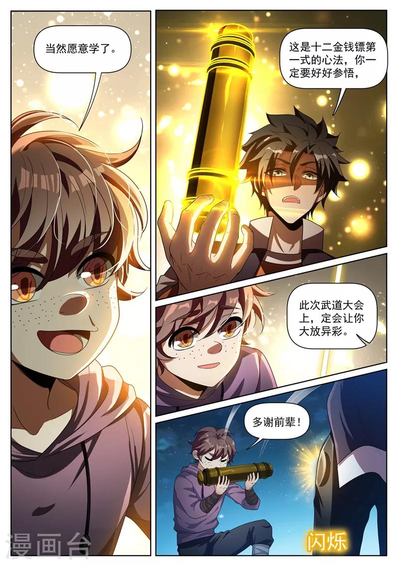 《我的微信连三界》漫画最新章节第273话 看我怎么忽悠他吃屎免费下拉式在线观看章节第【10】张图片