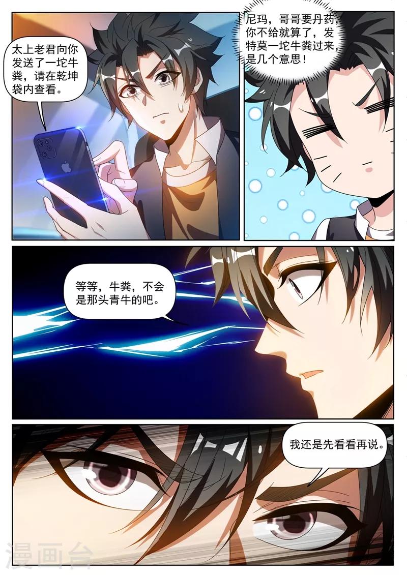 《我的微信连三界》漫画最新章节第273话 看我怎么忽悠他吃屎免费下拉式在线观看章节第【3】张图片