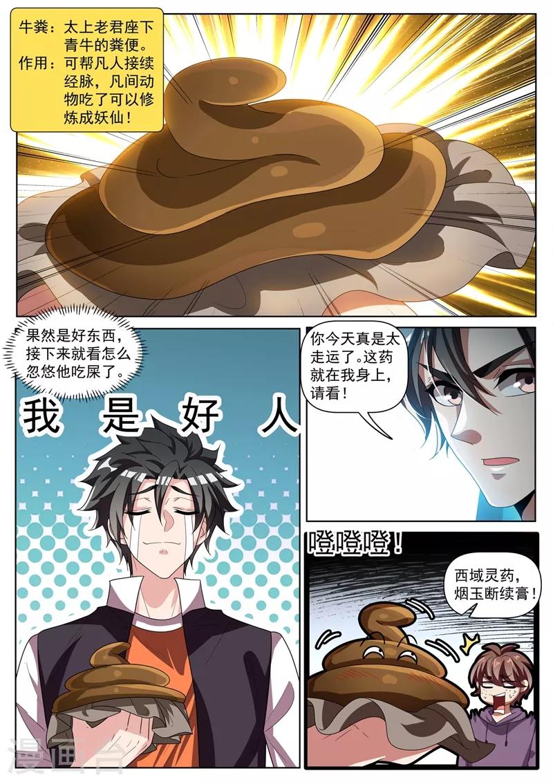 《我的微信连三界》漫画最新章节第273话 看我怎么忽悠他吃屎免费下拉式在线观看章节第【4】张图片