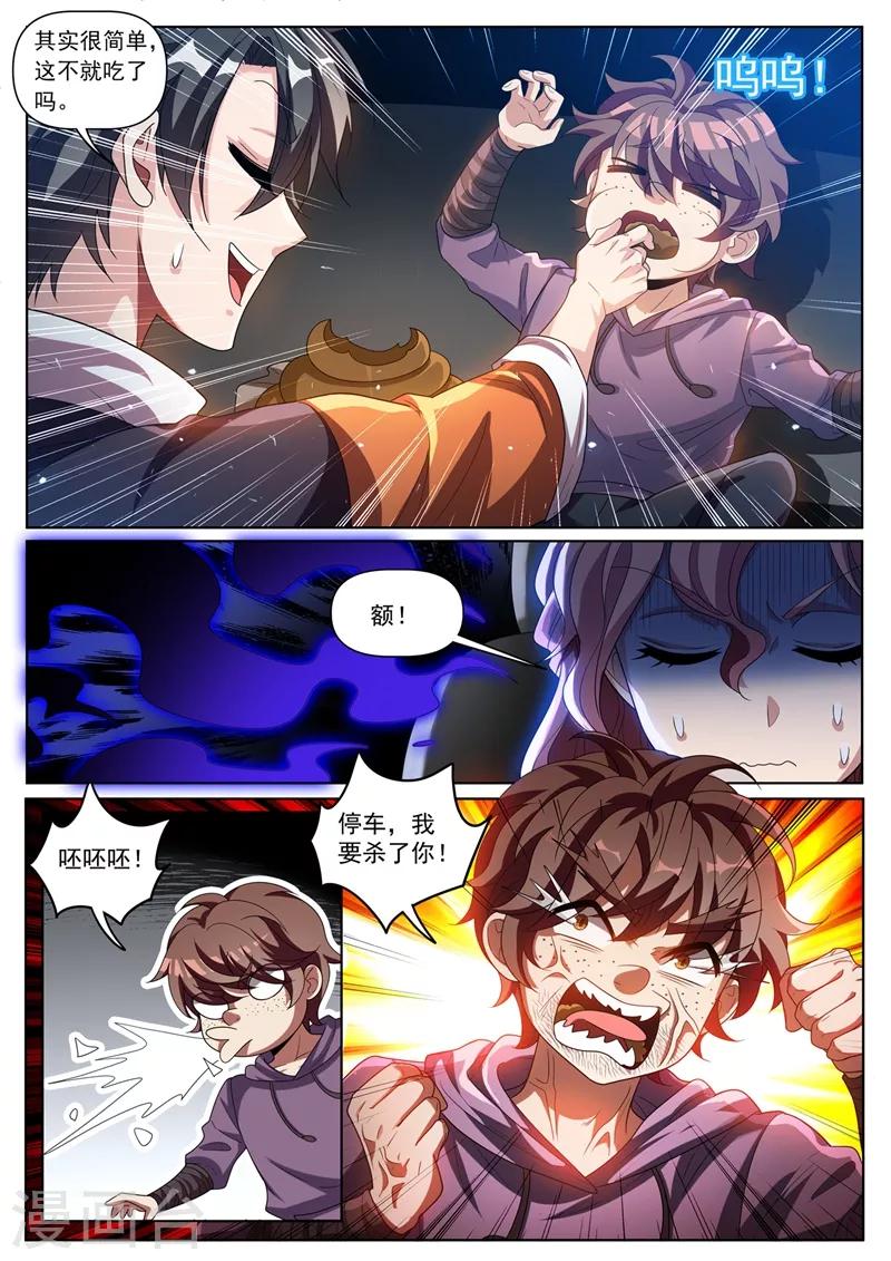 《我的微信连三界》漫画最新章节第273话 看我怎么忽悠他吃屎免费下拉式在线观看章节第【6】张图片