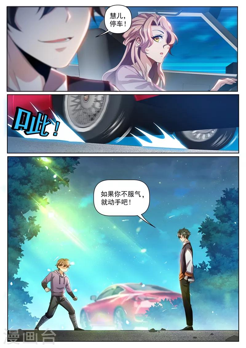 《我的微信连三界》漫画最新章节第273话 看我怎么忽悠他吃屎免费下拉式在线观看章节第【7】张图片