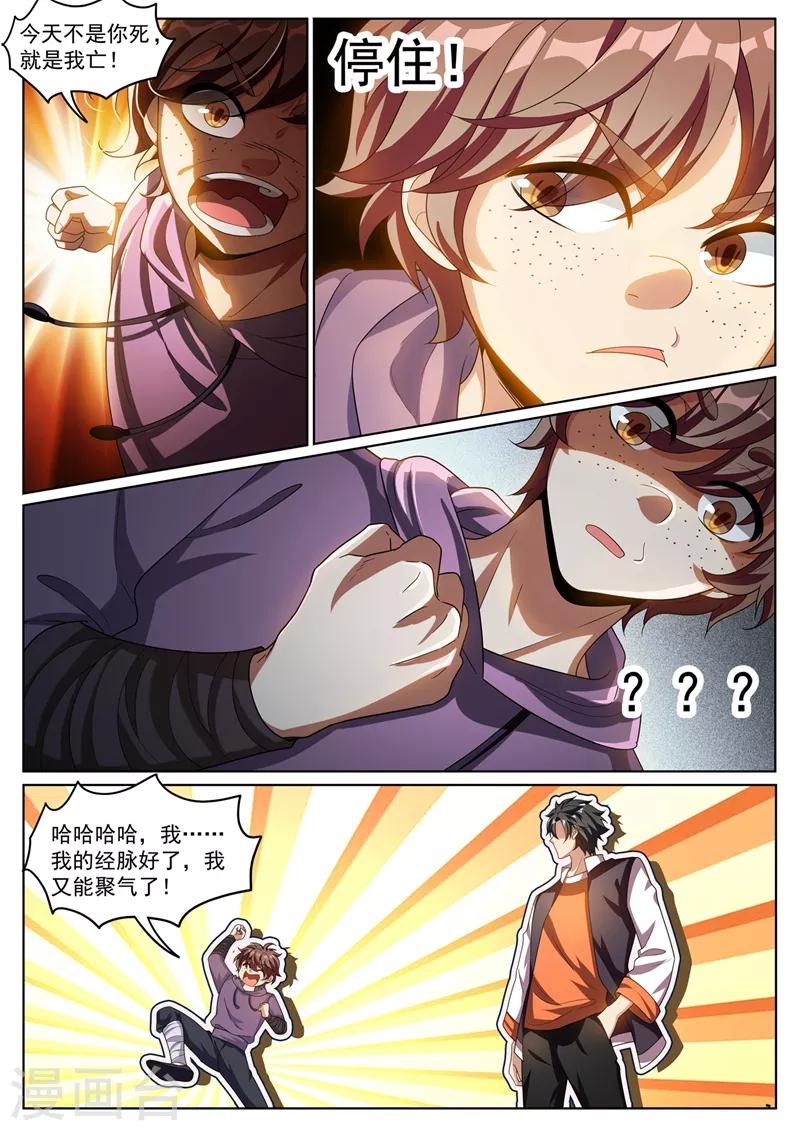 《我的微信连三界》漫画最新章节第273话 看我怎么忽悠他吃屎免费下拉式在线观看章节第【8】张图片