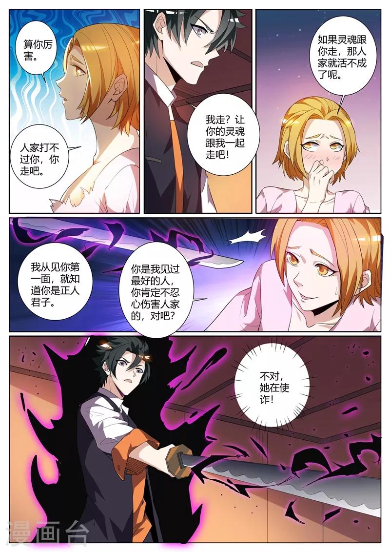 《我的微信连三界》漫画最新章节第274话 男人的灵魂女人的身体免费下拉式在线观看章节第【10】张图片