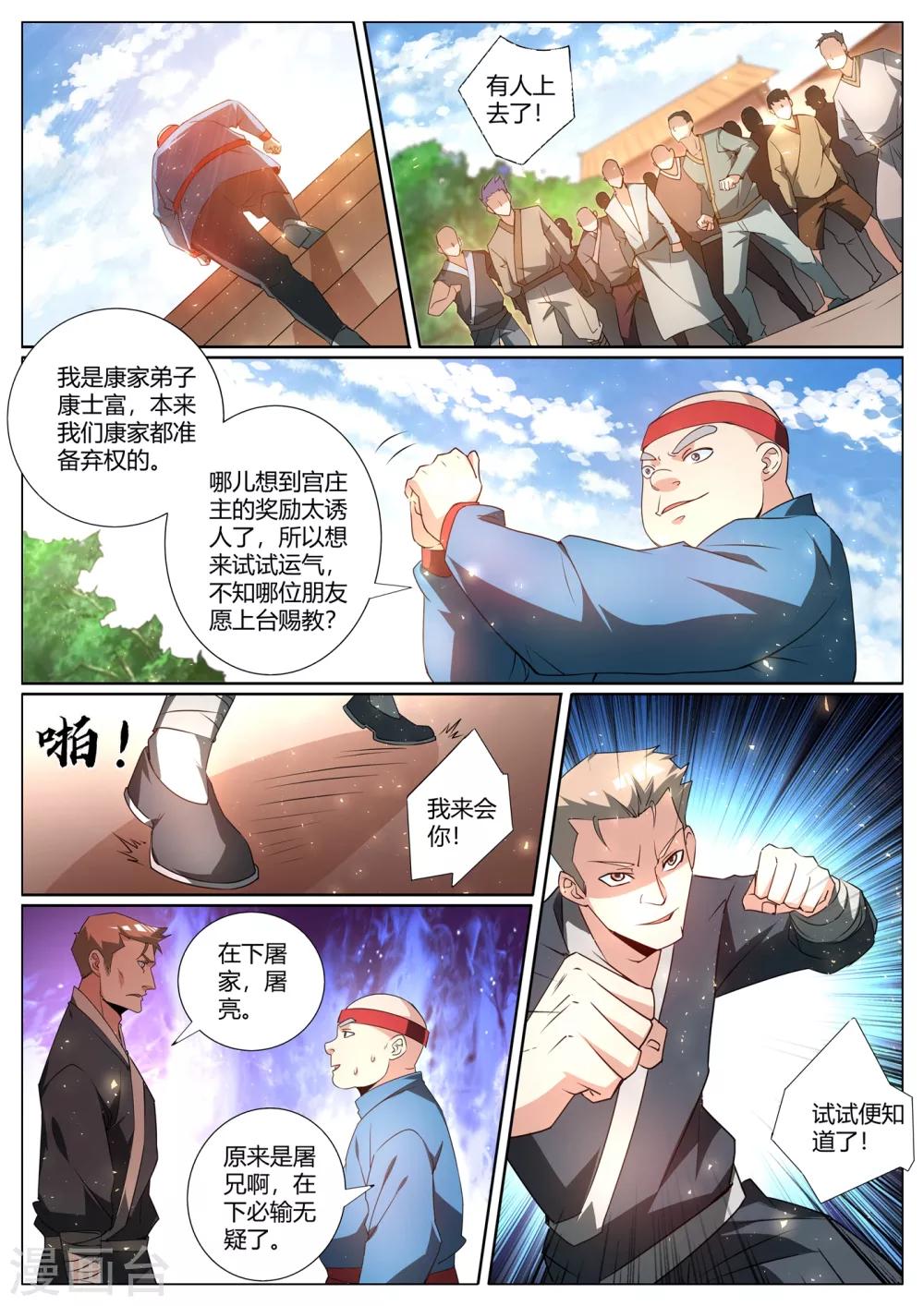 《我的微信连三界》漫画最新章节第277话 分水峨眉刺免费下拉式在线观看章节第【10】张图片