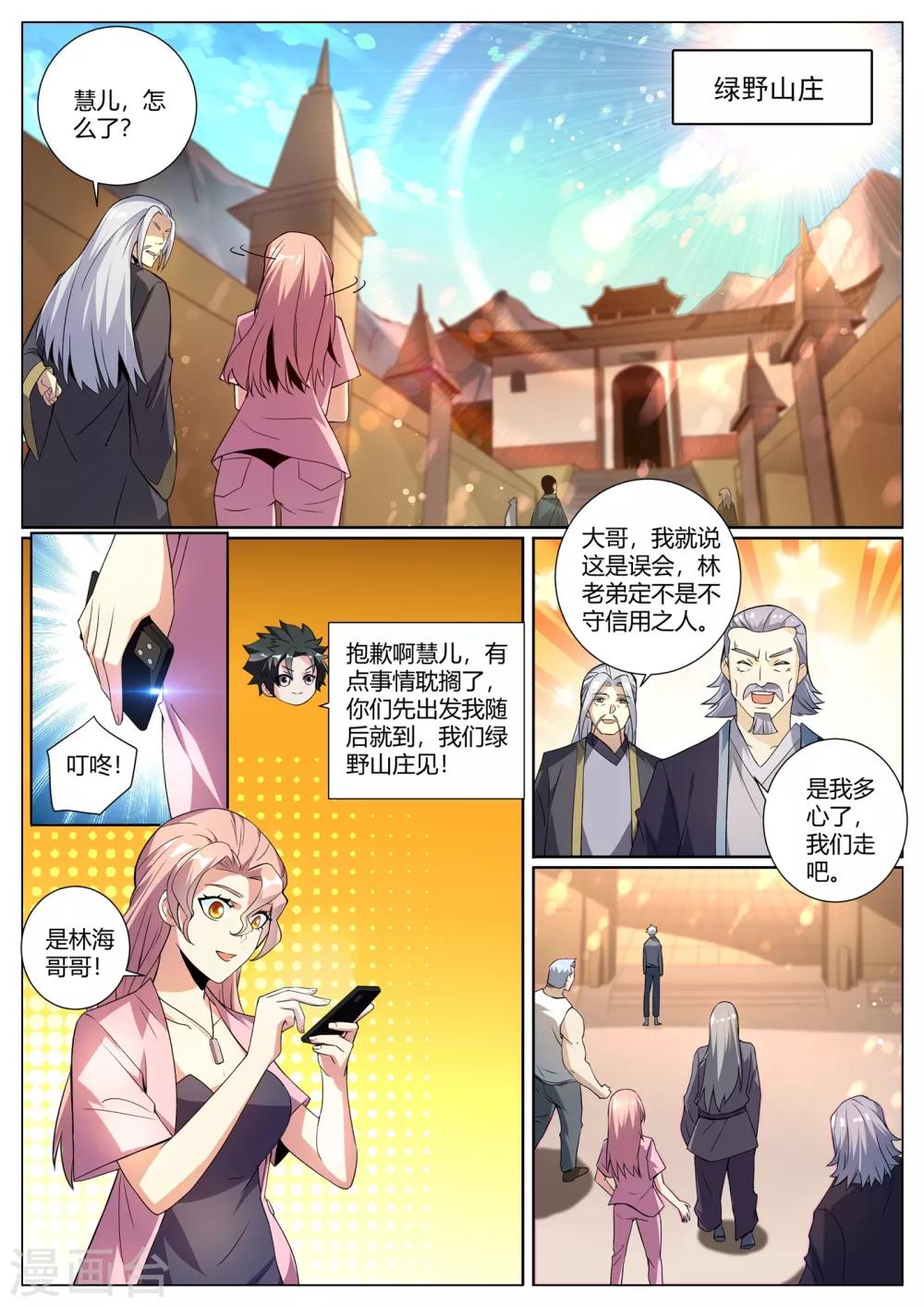 《我的微信连三界》漫画最新章节第277话 分水峨眉刺免费下拉式在线观看章节第【2】张图片