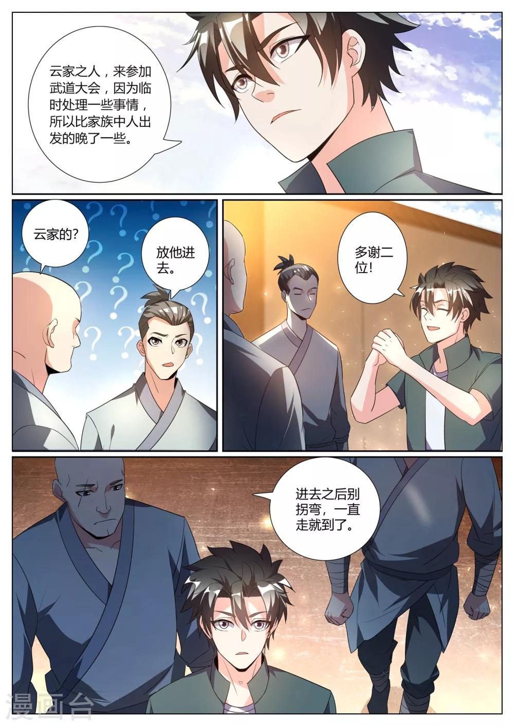 《我的微信连三界》漫画最新章节第277话 分水峨眉刺免费下拉式在线观看章节第【7】张图片