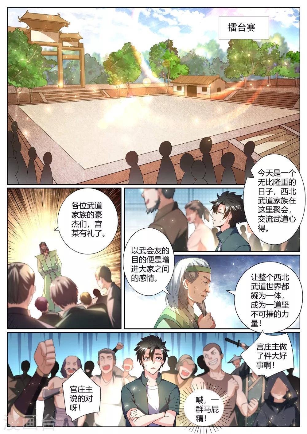 《我的微信连三界》漫画最新章节第277话 分水峨眉刺免费下拉式在线观看章节第【8】张图片