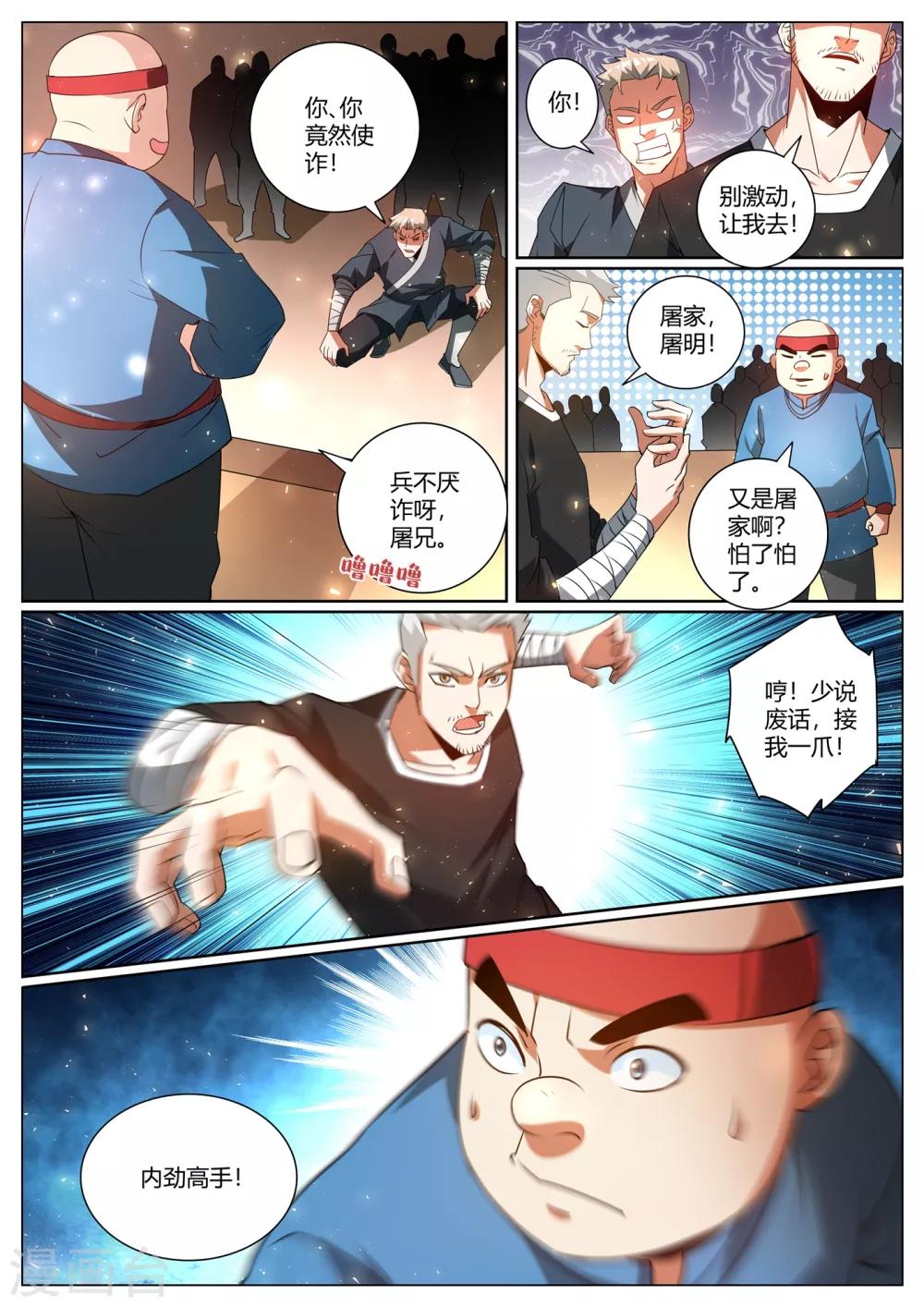 《我的微信连三界》漫画最新章节第278话 乔银儿的卑鄙手段免费下拉式在线观看章节第【2】张图片