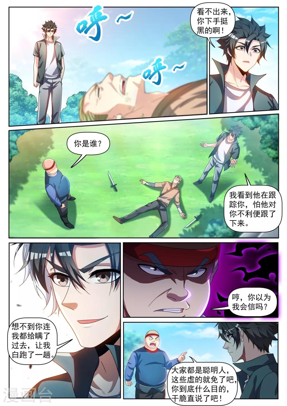 《我的微信连三界》漫画最新章节第279话 原来你隐藏了实力免费下拉式在线观看章节第【10】张图片