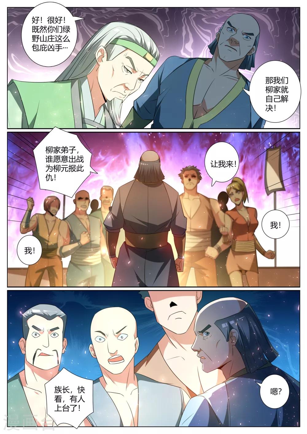 《我的微信连三界》漫画最新章节第279话 原来你隐藏了实力免费下拉式在线观看章节第【3】张图片