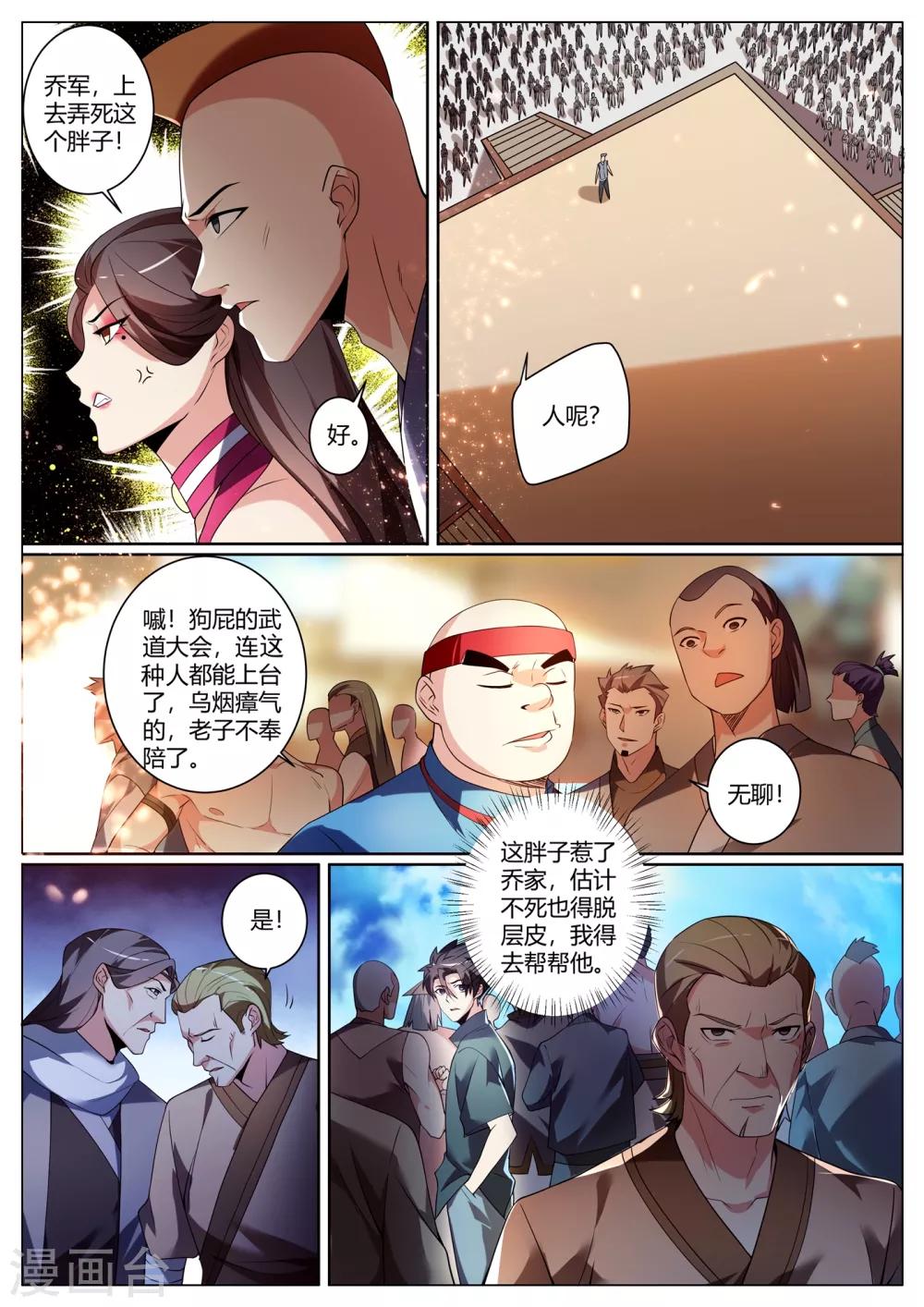 《我的微信连三界》漫画最新章节第279话 原来你隐藏了实力免费下拉式在线观看章节第【7】张图片