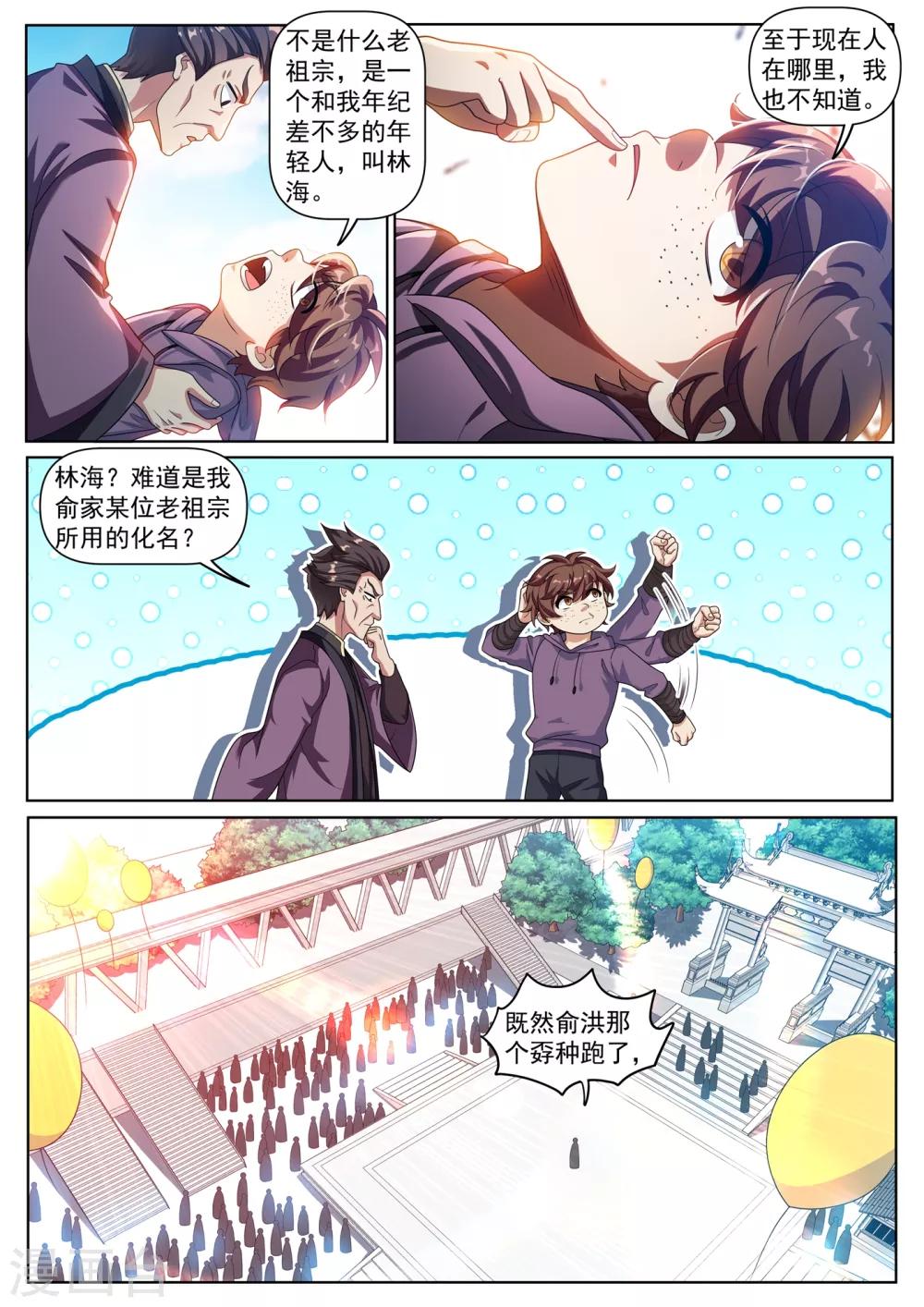 《我的微信连三界》漫画最新章节第282话 你们放心，万事有我免费下拉式在线观看章节第【6】张图片