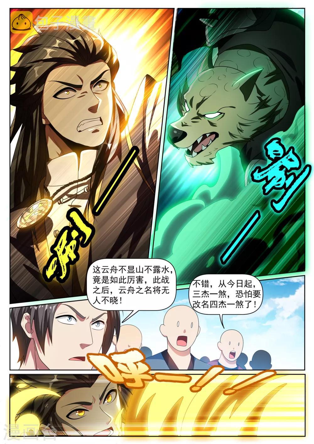 《我的微信连三界》漫画最新章节第284话 这分明是针对我们免费下拉式在线观看章节第【2】张图片