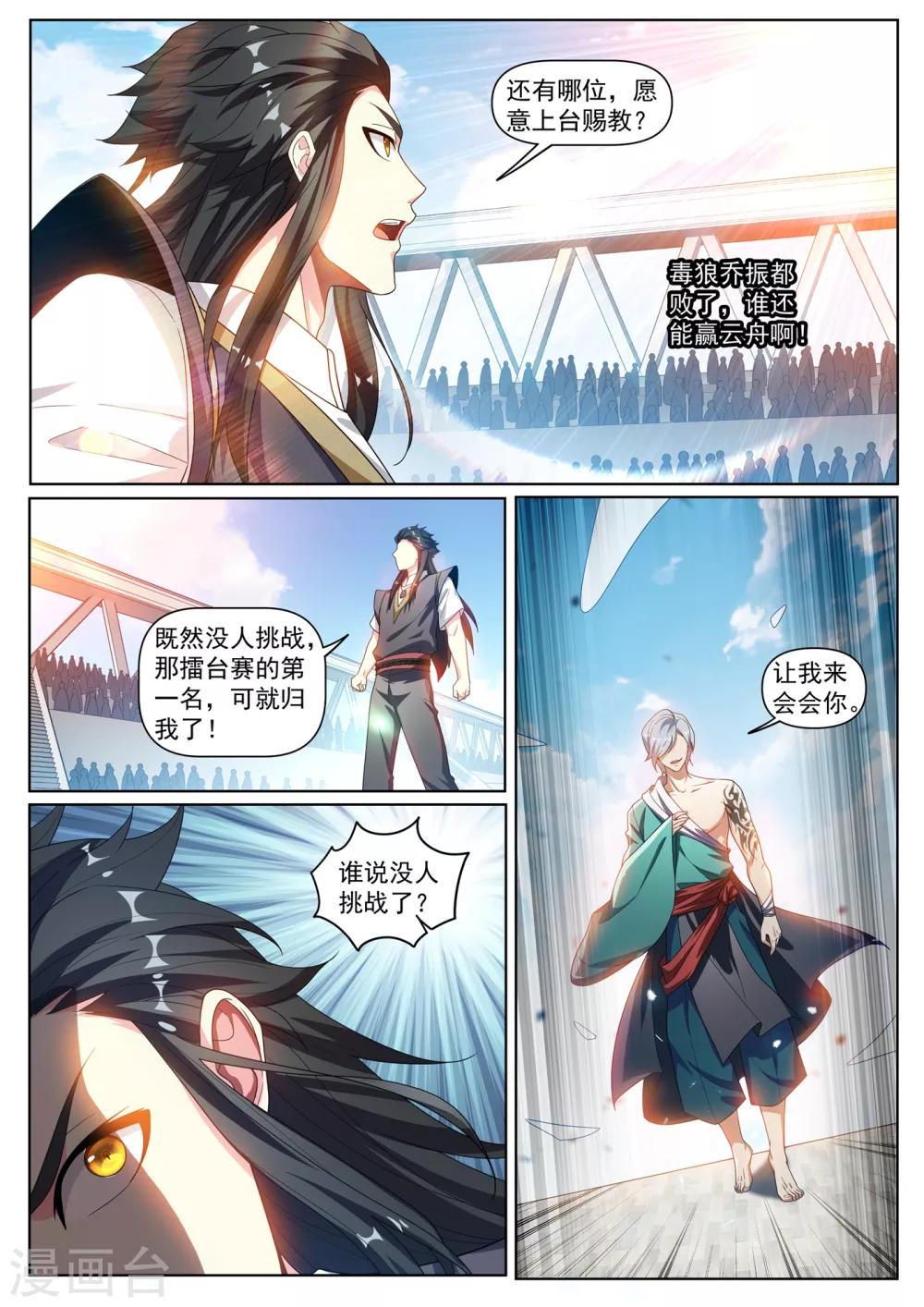 《我的微信连三界》漫画最新章节第284话 这分明是针对我们免费下拉式在线观看章节第【6】张图片