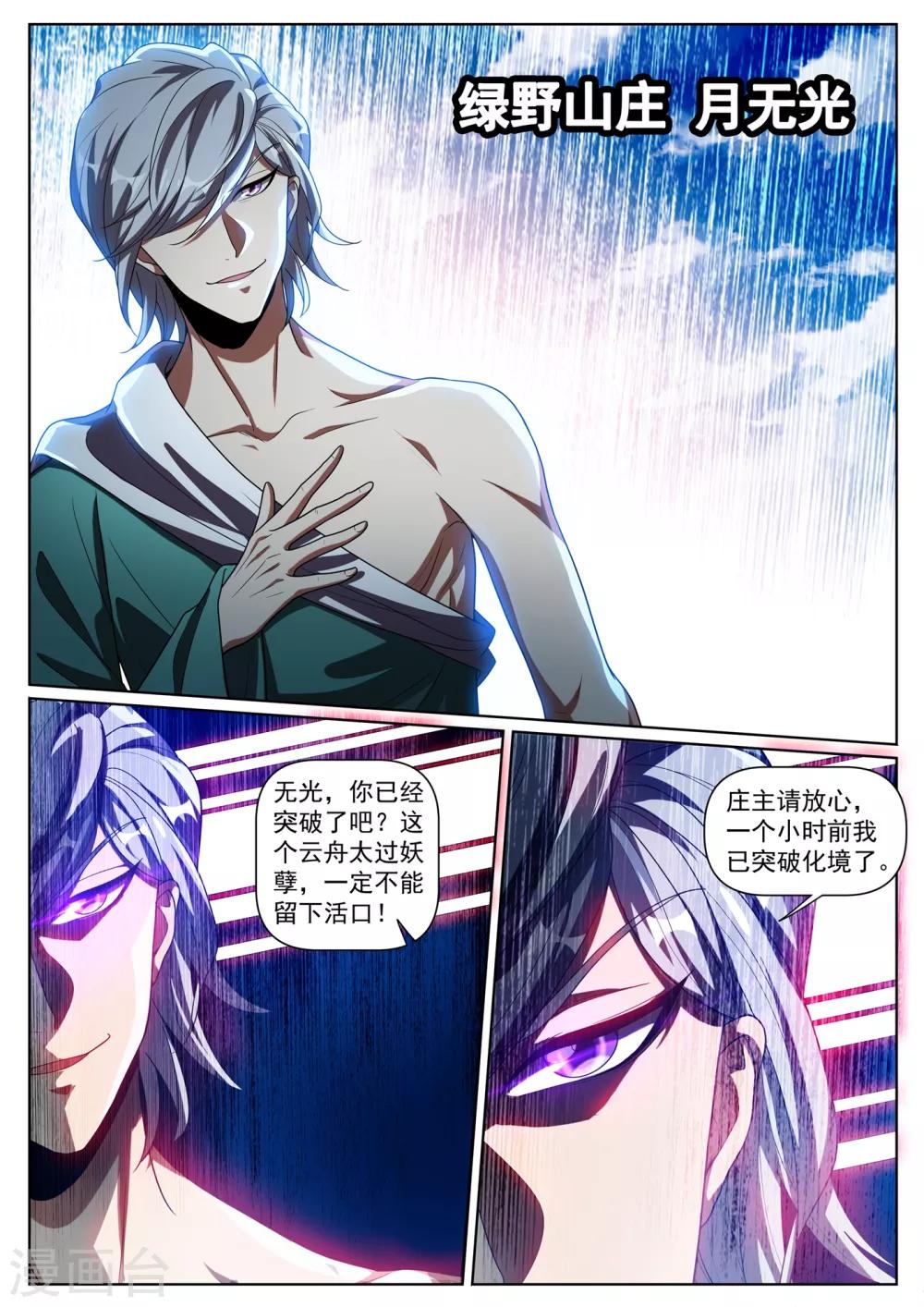 《我的微信连三界》漫画最新章节第284话 这分明是针对我们免费下拉式在线观看章节第【7】张图片