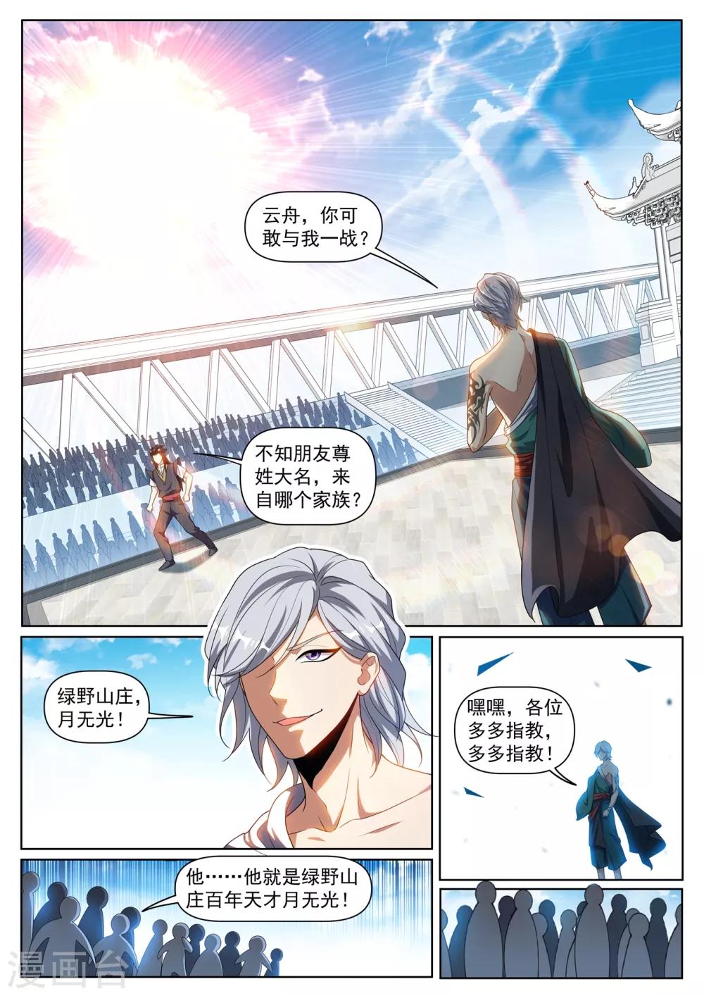 《我的微信连三界》漫画最新章节第284话 这分明是针对我们免费下拉式在线观看章节第【8】张图片