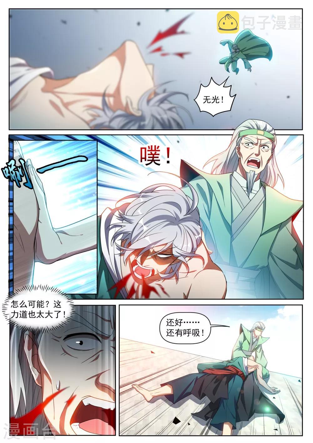 《我的微信连三界》漫画最新章节第285话 他不会有事的免费下拉式在线观看章节第【10】张图片